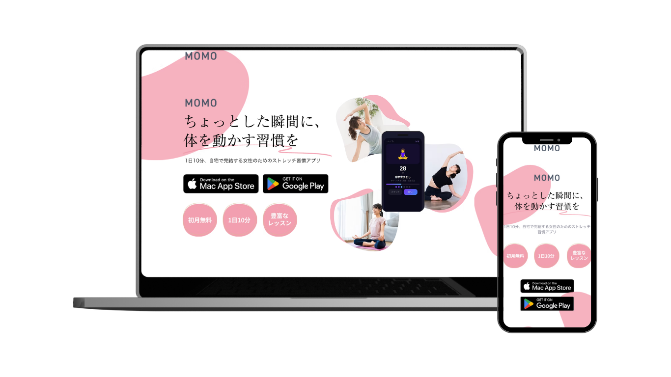 （架空）女性向けヨガアプリ「MOMO」LP