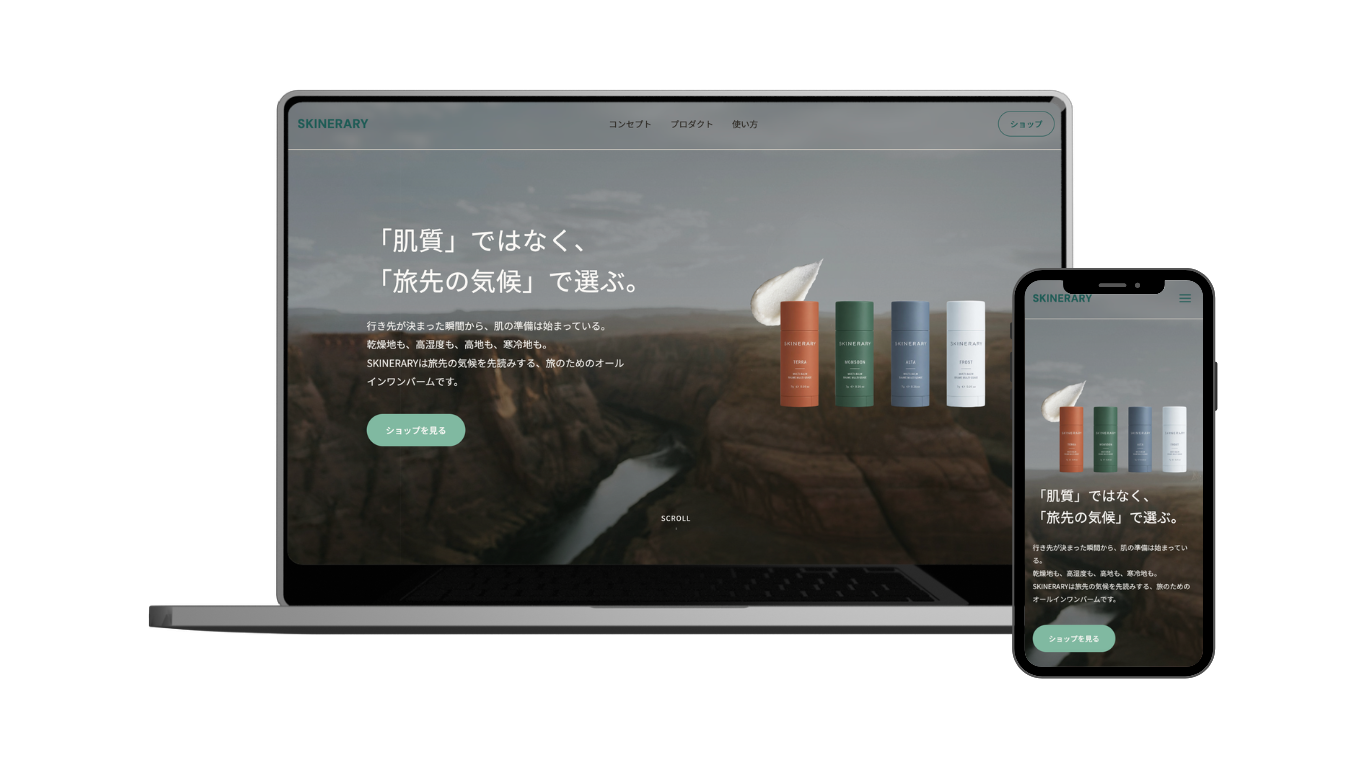 （架空）行き先の気候から選ぶ、旅のためのコスメ「SKINERARY(スキネラリー) 」LP