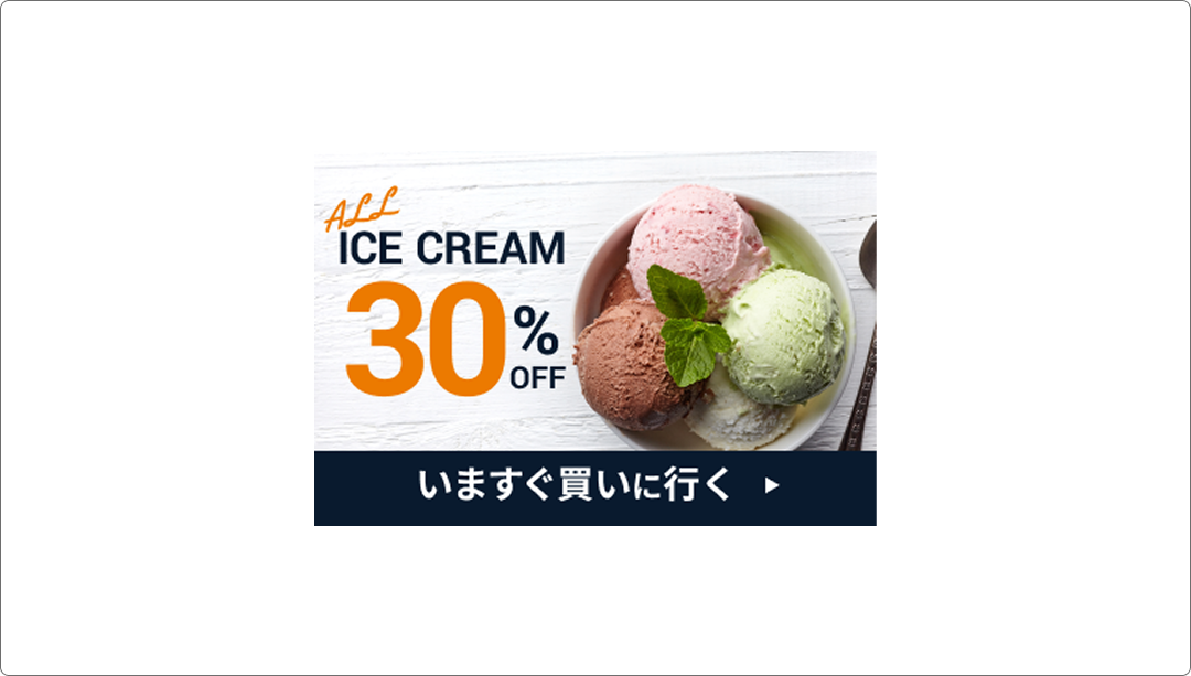 （架空）アイスショップバナーのデザイン