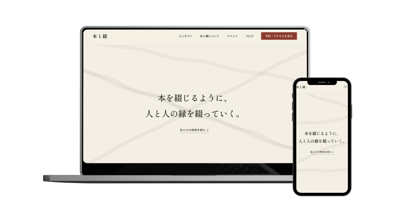 （架空）本と語らう複合施設「本と綴」のモックアップ